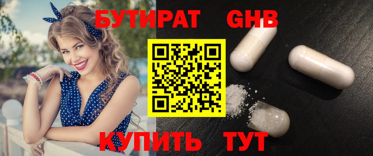 Радужный  БУТИРАТ 1.4BDO  Вход с VPN 