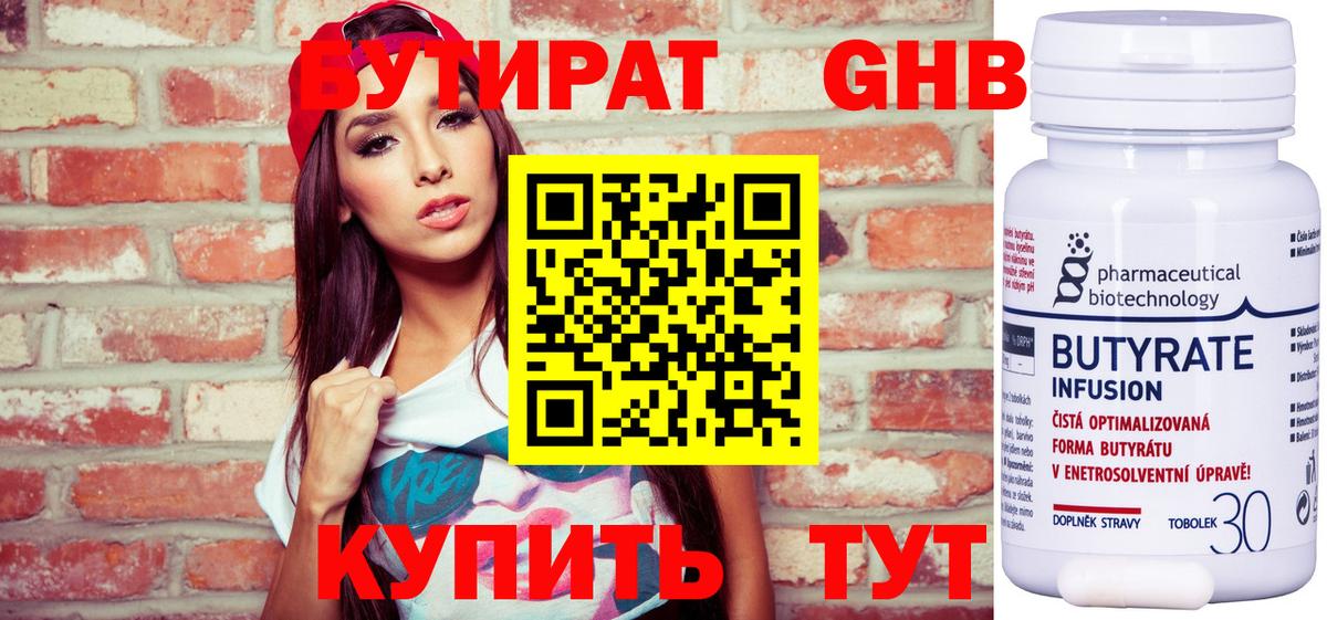 Бутират 1.4BDO Радужный