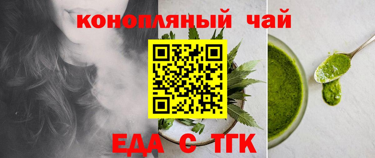 Еда ТГК марихуана  Вход с VPN  Радужный 