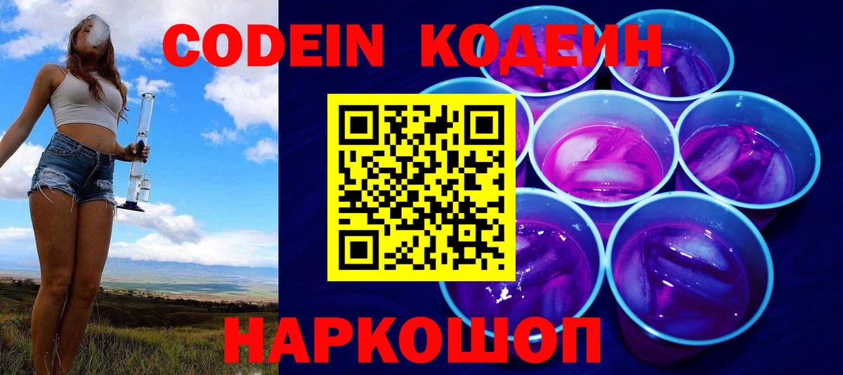 Codein напиток Lean (лин) Радужный