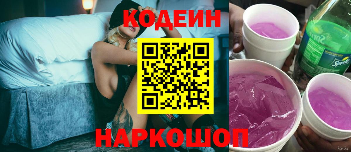 Радужный  Кодеиновый сироп Lean напиток Lean (лин)  Вход с VPN  Кодеин напиток Lean (лин) 