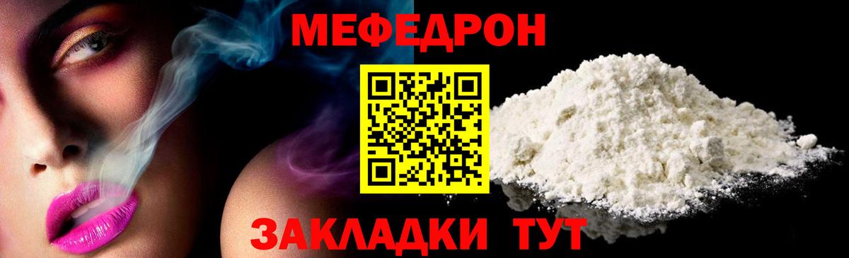 МЕФ мяу мяу  МЕФ  Радужный  Вход с VPN  МЯУ-МЯУ mephedrone 